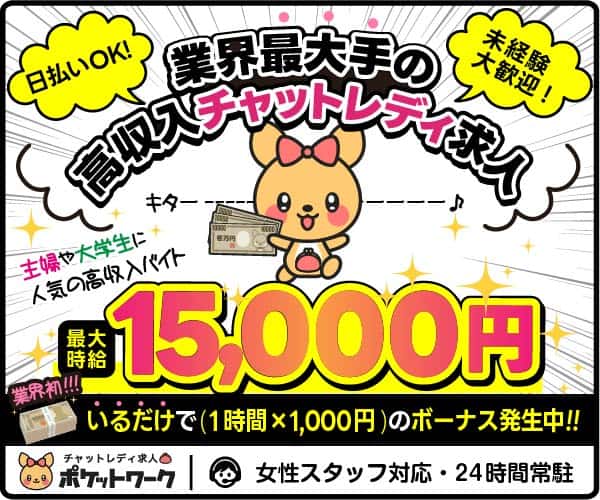 ポケットワーク（事務所）
